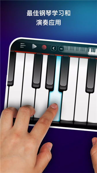 真实钢琴模拟手机版宣传图