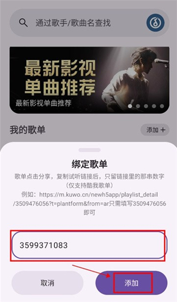 怎么添加歌单配图4