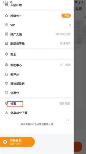 滴答出行顺风车