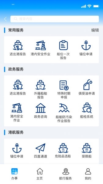 海事通app图片22