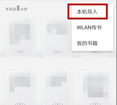 怎么导入电子书配图3