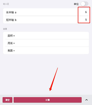 几何计算器使用教程2