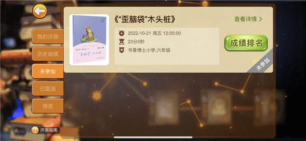 如何进行阅读测评配图4