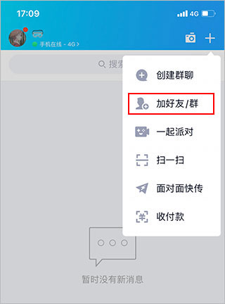 QQ手机版软件截图2