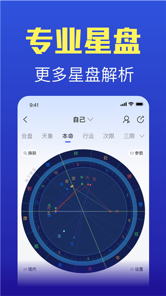 星座之家宣传图
