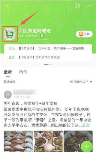 怎么取消关注贴吧配图2