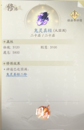 凡人修仙传人界篇微信版魔修进阶详解6