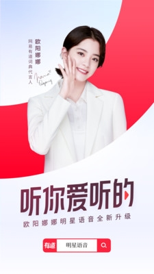 网易有道词典app1