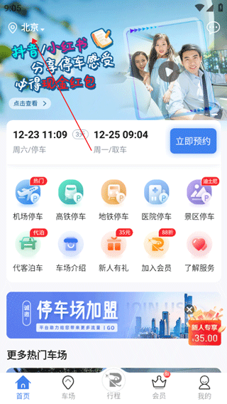 泊安飞停车app2