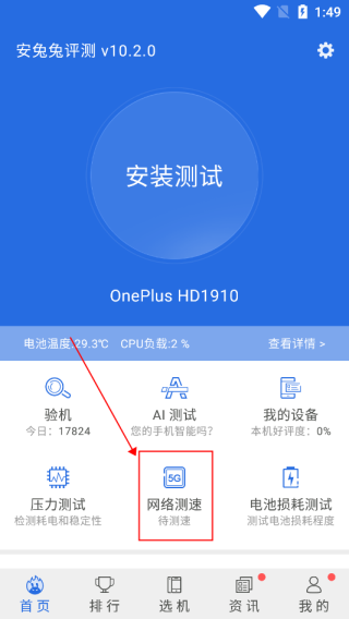 安兔兔评测Lite版9