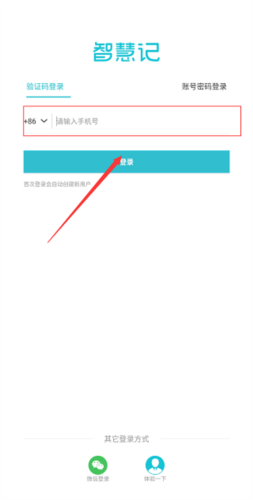 金蝶智慧记进销存2