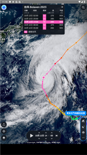 zoomearth风暴追踪器中文版2