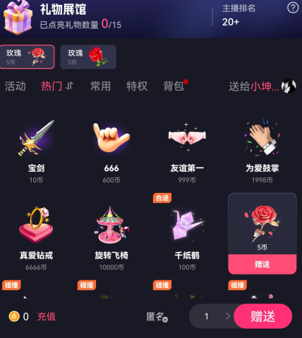 怎么赠送礼物配图2