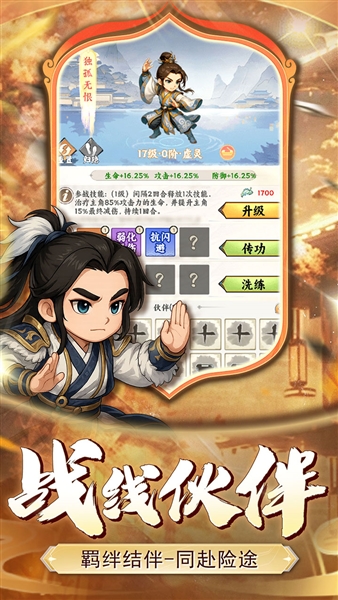 小小虎将游戏宣传图