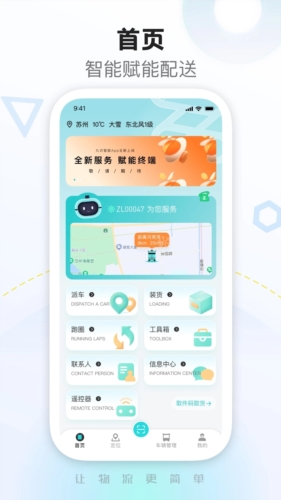 九识城配app宣传图1