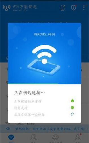 WiFi万能钥匙老版本