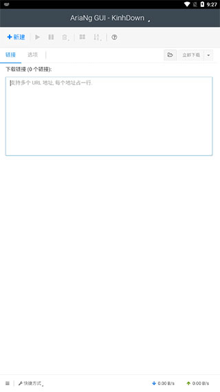 AriaNg GUI app截图1