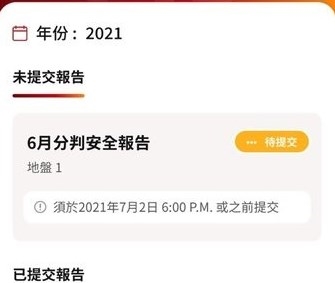 新辉安全应用app宣传图