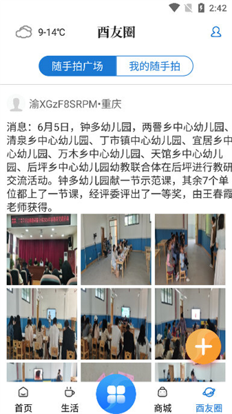 怎么发布随手拍配图1