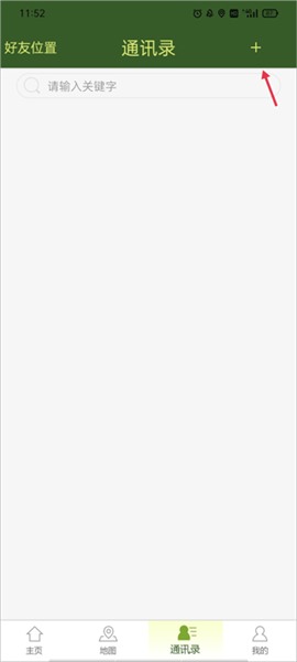 怎样添加好友配图1