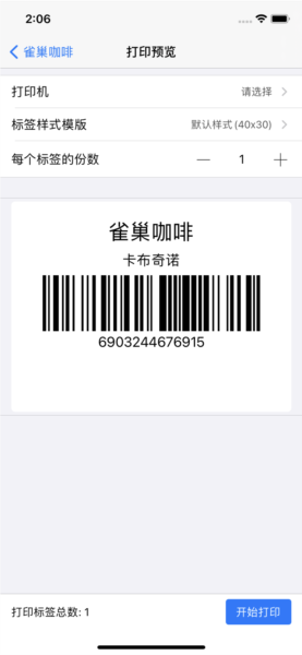 诺动条码app宣传图4