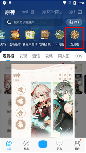 米游社原神wiki地图怎么使用1