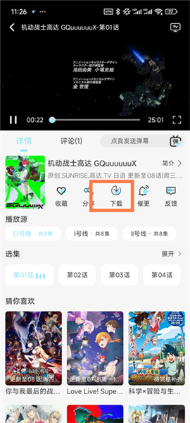 动漫下载方法配图4