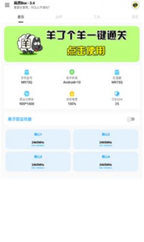 hz888top画质助手