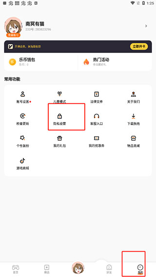 怎么关闭广告配图1
