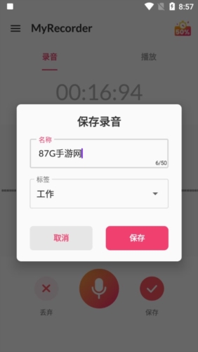MyRecorder app特点1