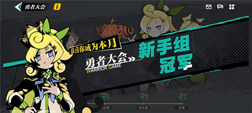 勇者大会玩法配图5