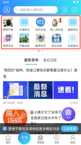 平度信息港使用指南3