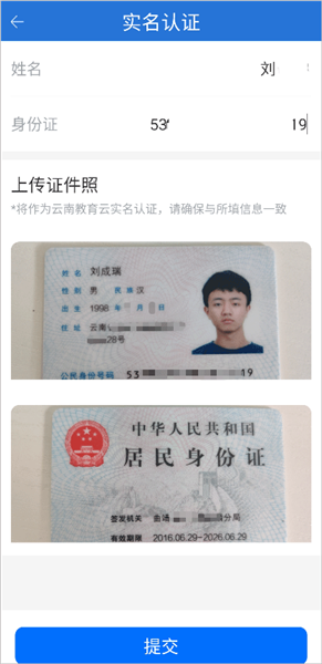 实名认证流程配图3