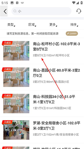 怎么看房源信息配图2