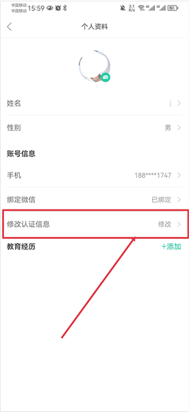 怎么更换绑定学校配图2