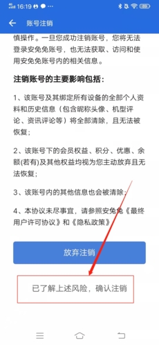 安兔兔评测如何注销账号3