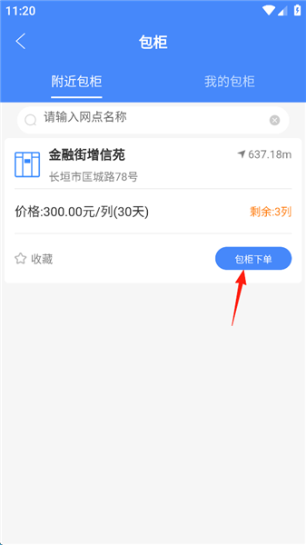 如何申请包柜配图2