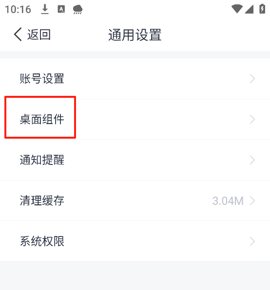 怎么添加小插件到桌面配图3