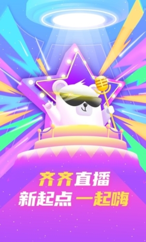 齐齐直播app宣传图3