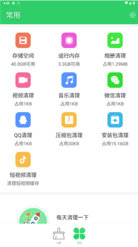 手机清理大师app怎么用5