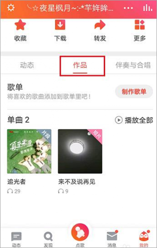 全民k歌删除作品