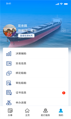 海事通app图片3