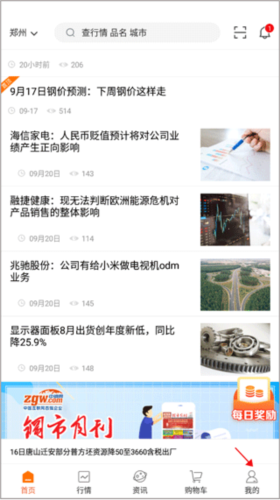 中钢网app如何进行企业认证1