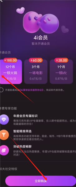 如何开通会员配图3