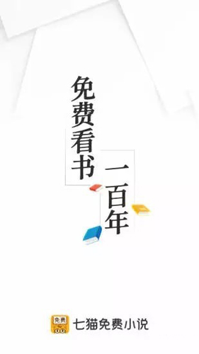 七猫免费小说1