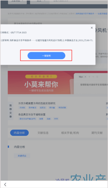 怎么引用参考文献图片3