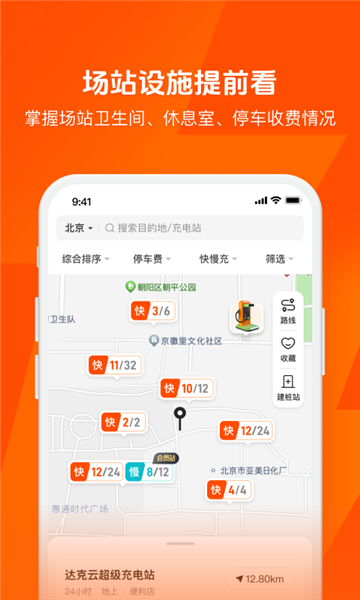 能链快电app图片3