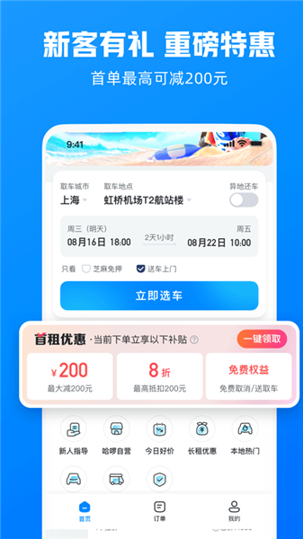 哈啰租车宣传图