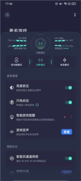 realme游戏空间app8