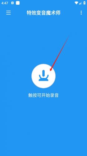 特效变音魔术师正版